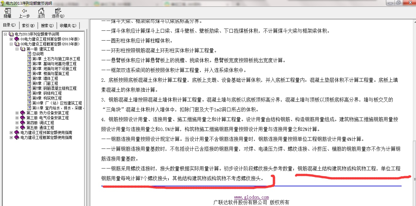 鋼筋接頭