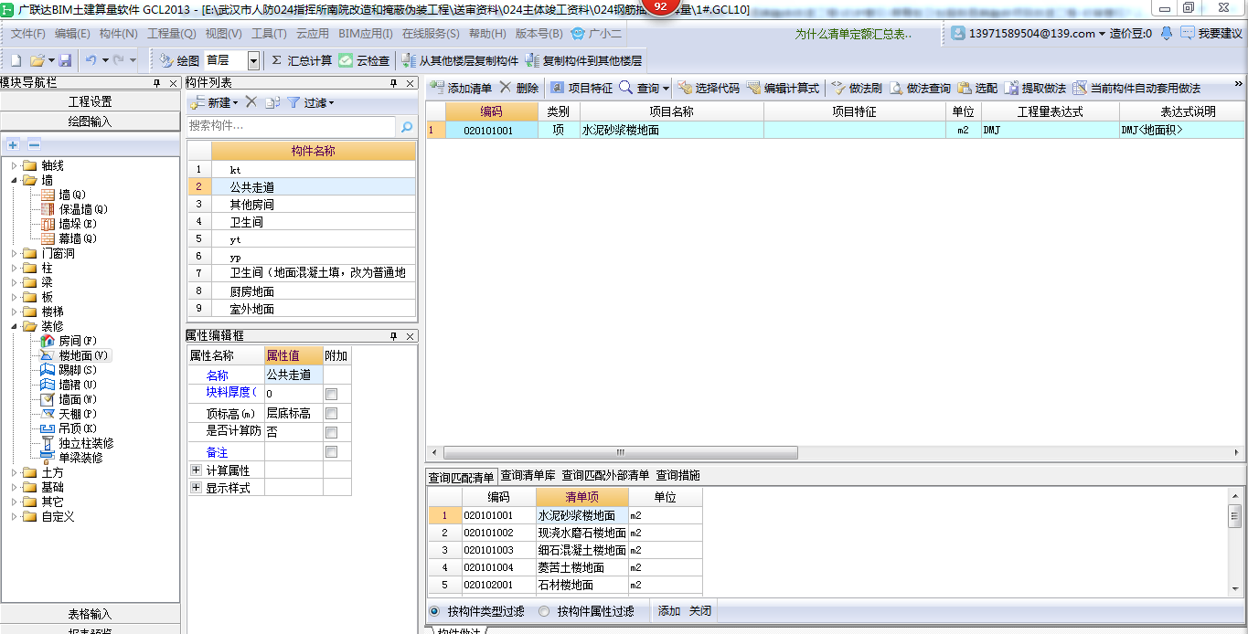 算量