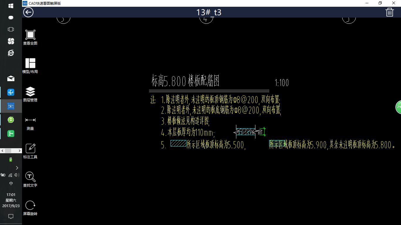 板受力筋
