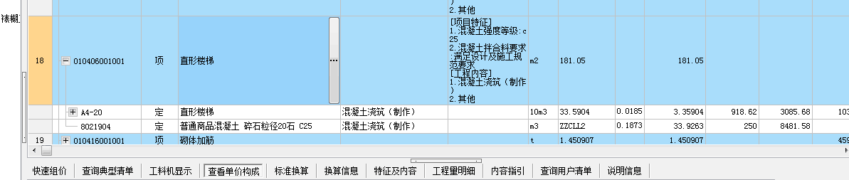 套定额