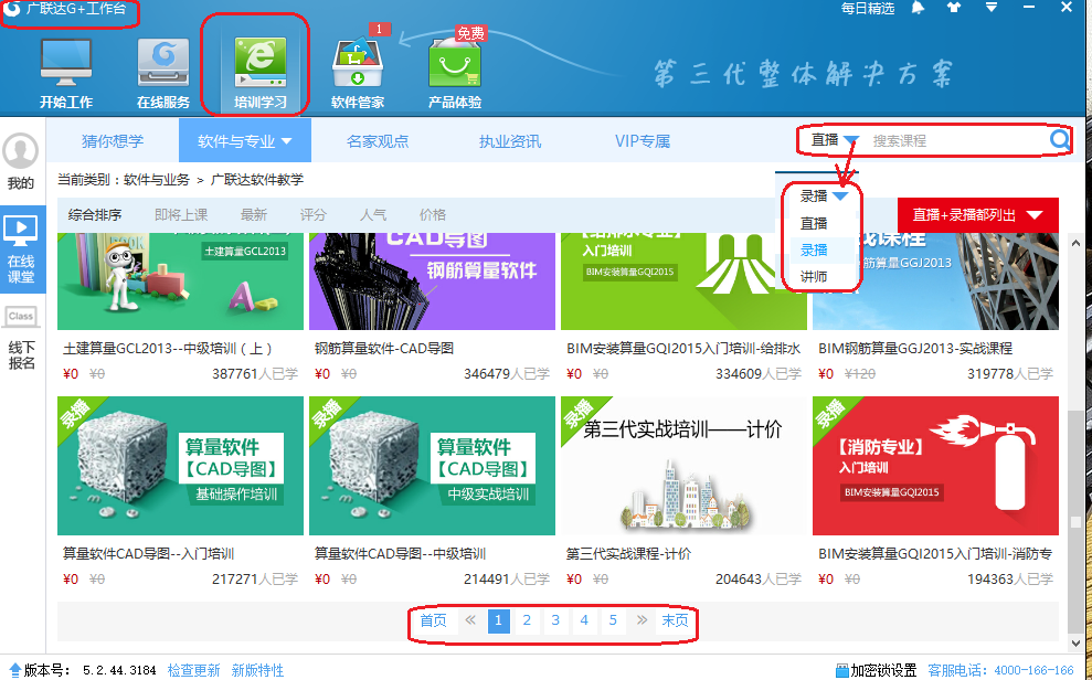 工程造价管理