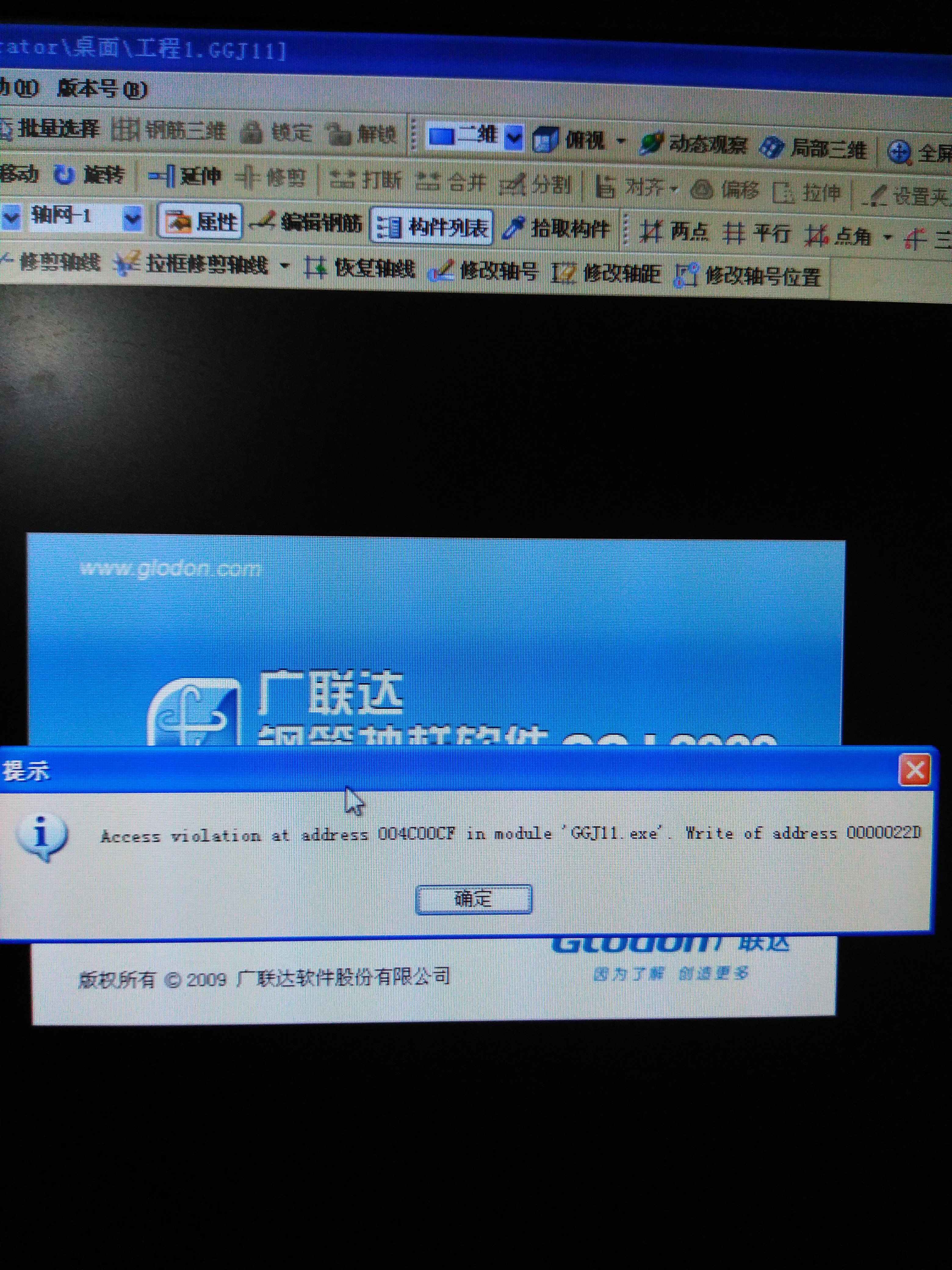 鋼筋軟件