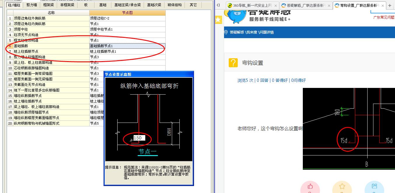 弯钩设置