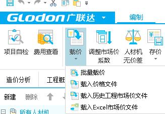 聯(lián)達計價軟件
