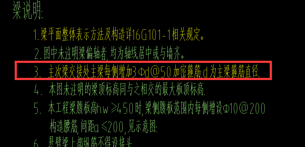 次梁加筋