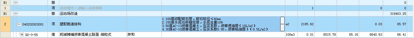 项目特征