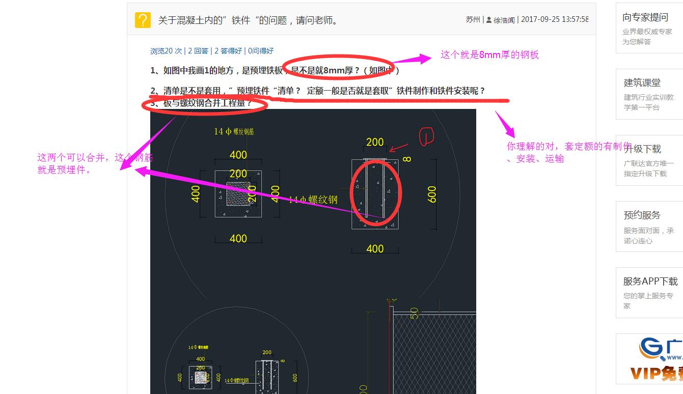 建筑行业快速问答平台-答疑解惑