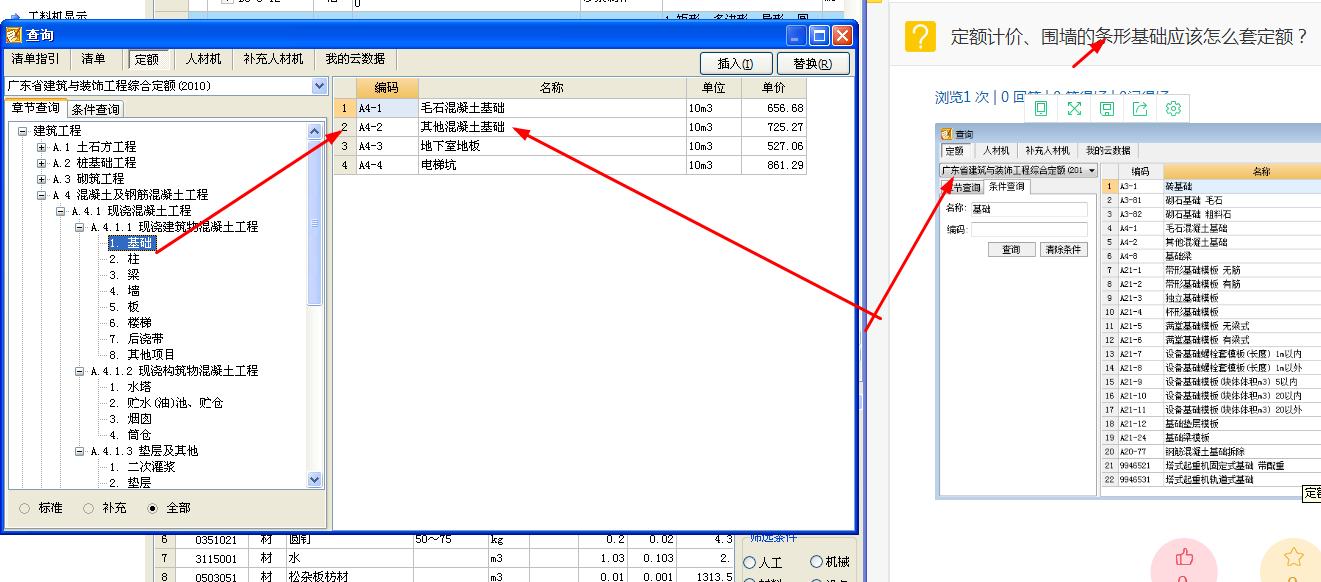 定額計(jì)價(jià)