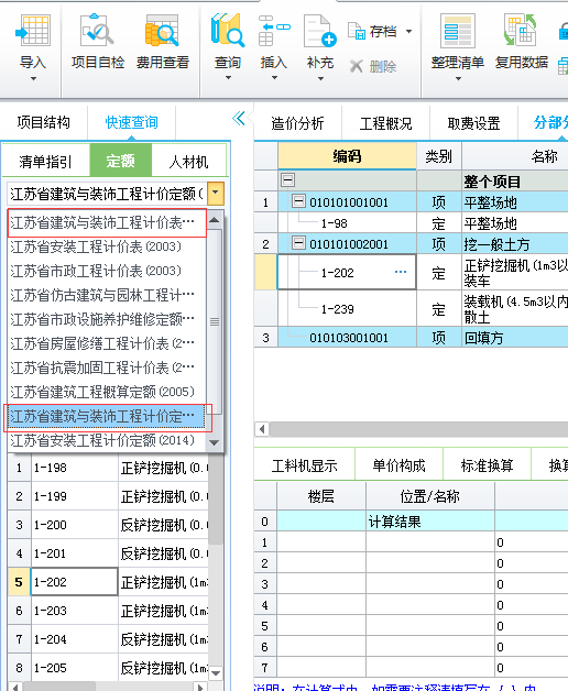 廣聯達計價