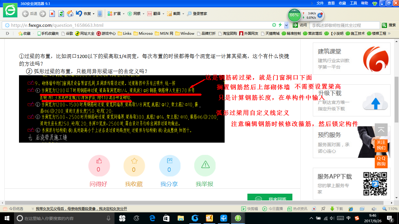 拱形