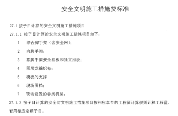 臨時設施