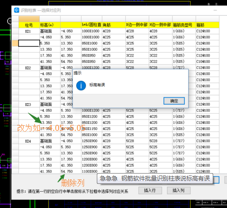 钢筋软件