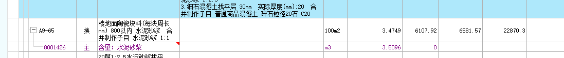 砂漿