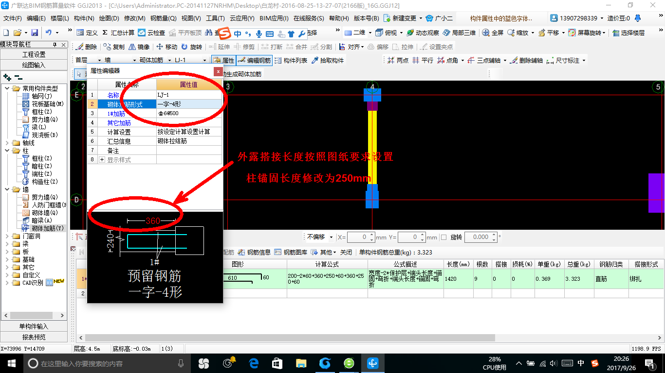 砌体通长筋