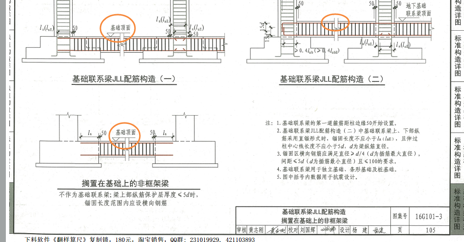 非框架梁