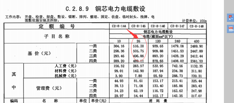 廣聯達服務新干線