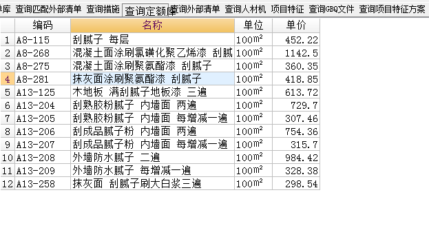 套定额