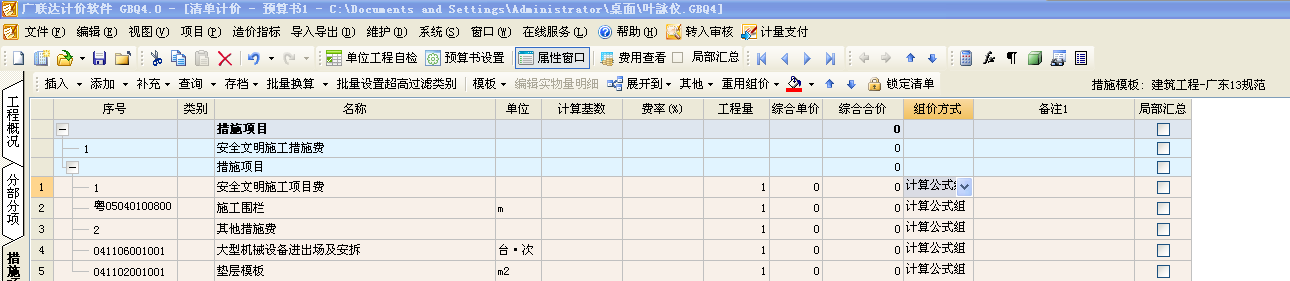 合價