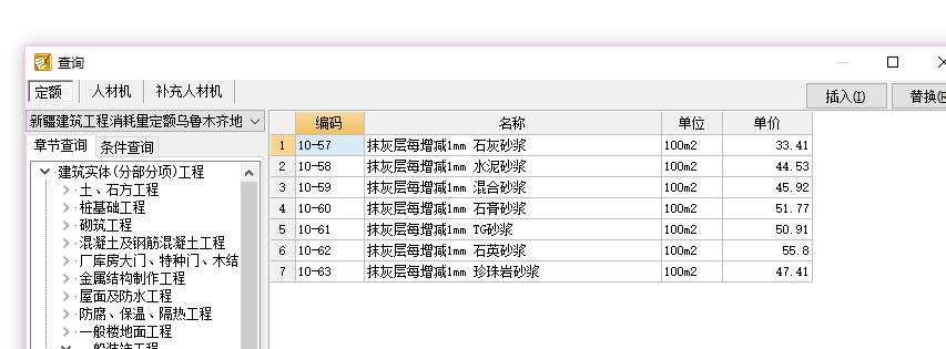 天棚抹灰