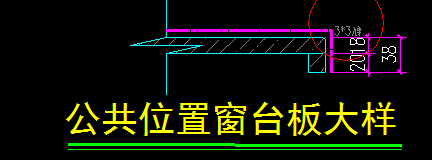 窗台板
