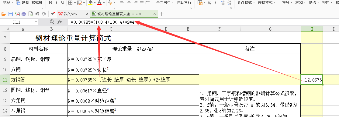 钢结构