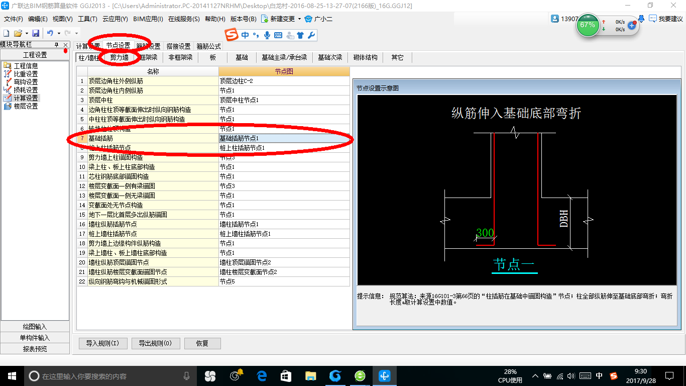 侧壁