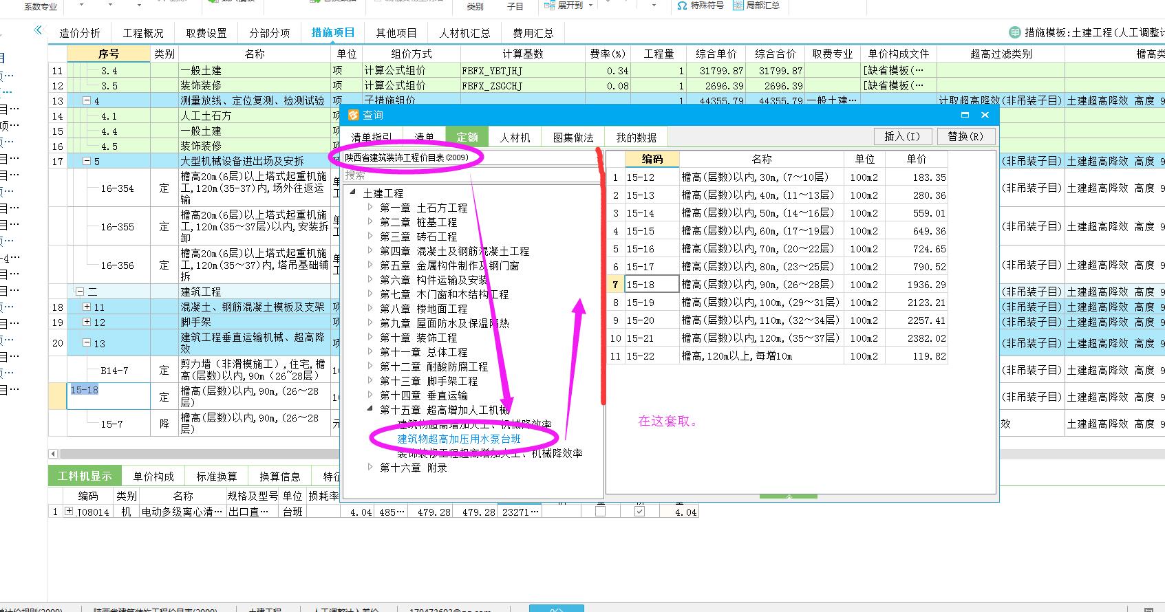 记取超高降效