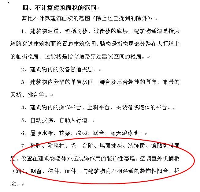 不算建筑面积