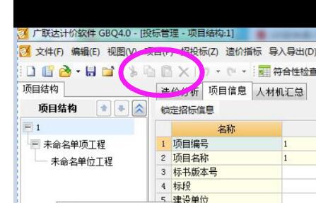 计价软件