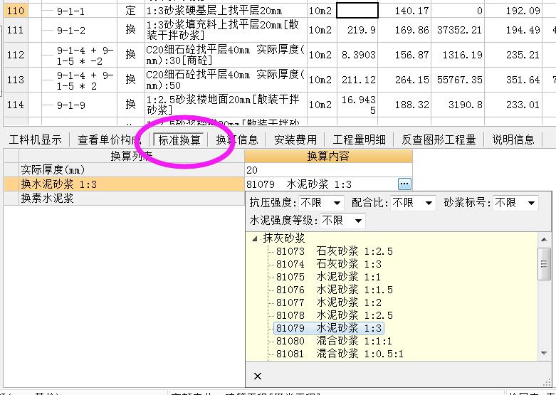 换算