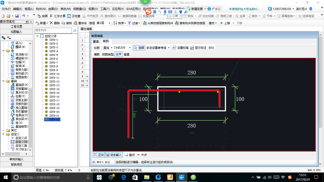 截面宽度