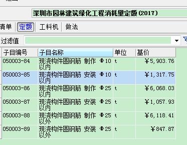 深圳定额