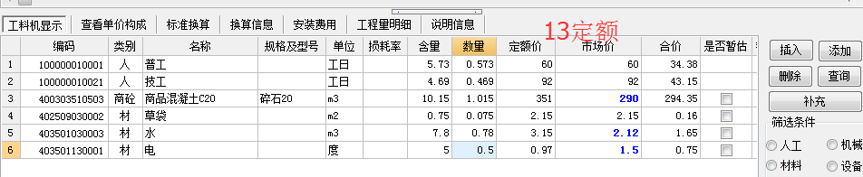 混凝土子目