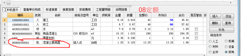 13定额