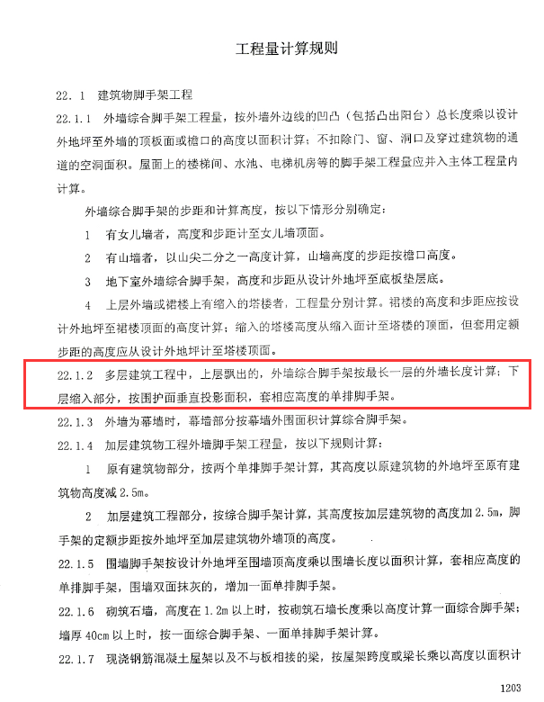 脚手架