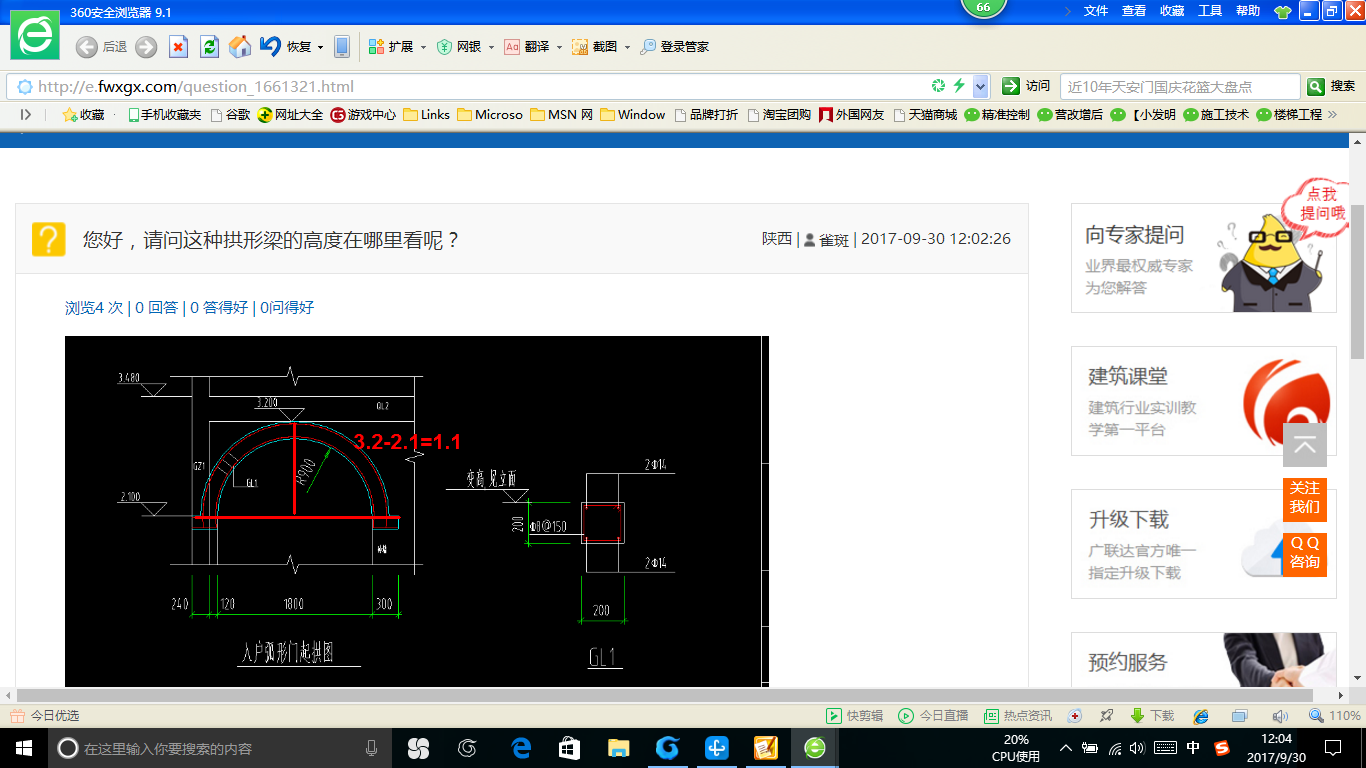 拱