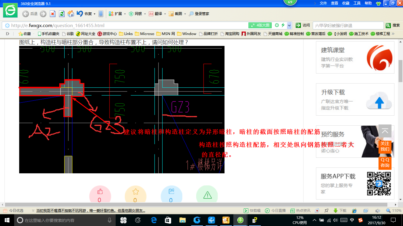 建筑行业快速问答平台-答疑解惑