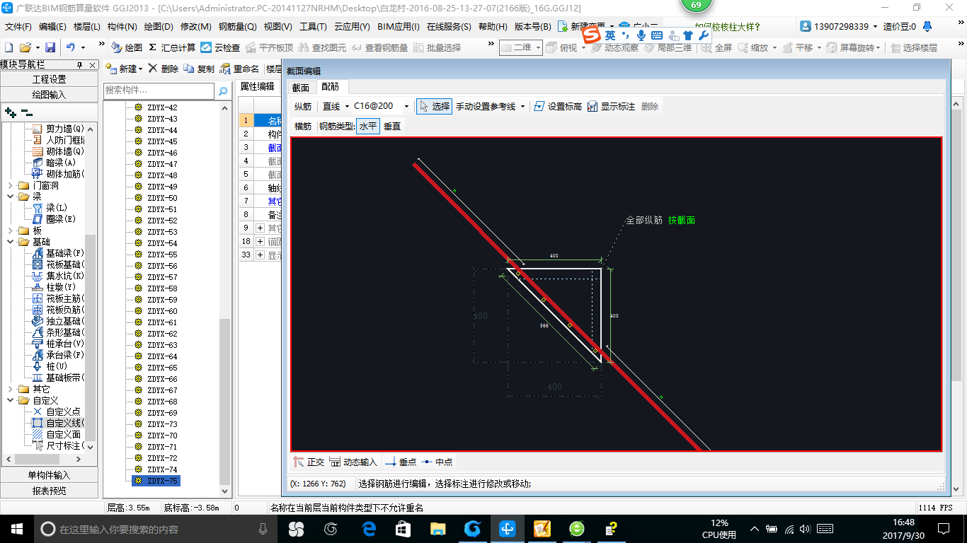 斜面鋼筋