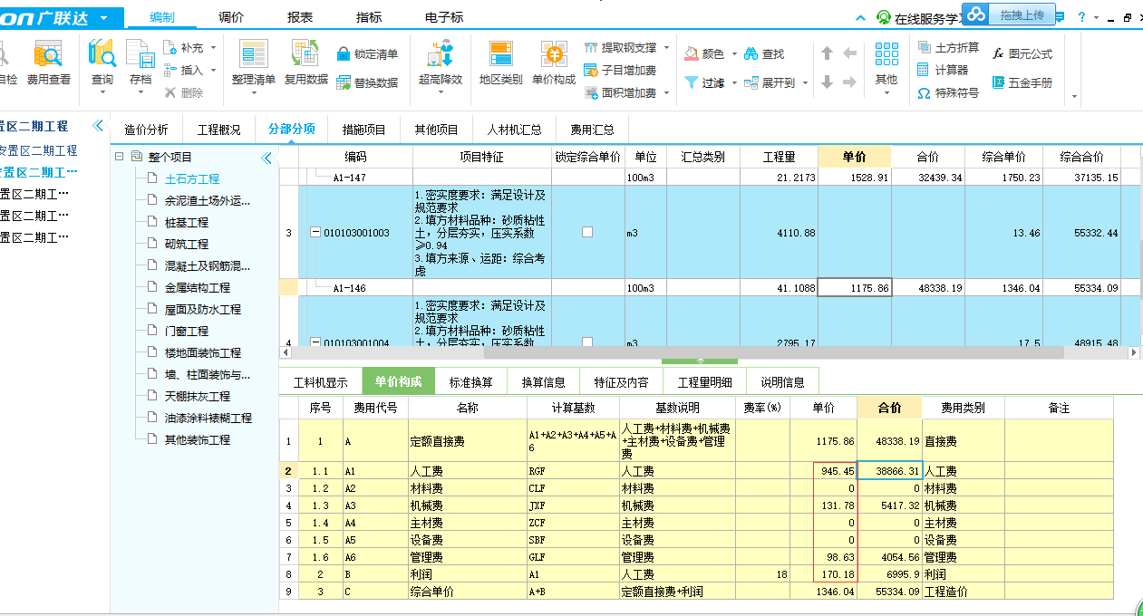 计价软件