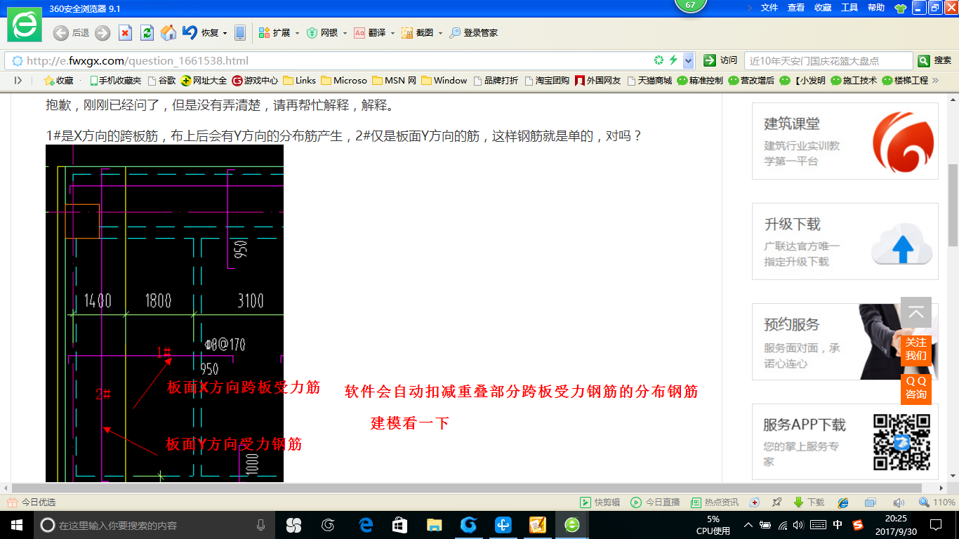 建筑行业快速问答平台-答疑解惑