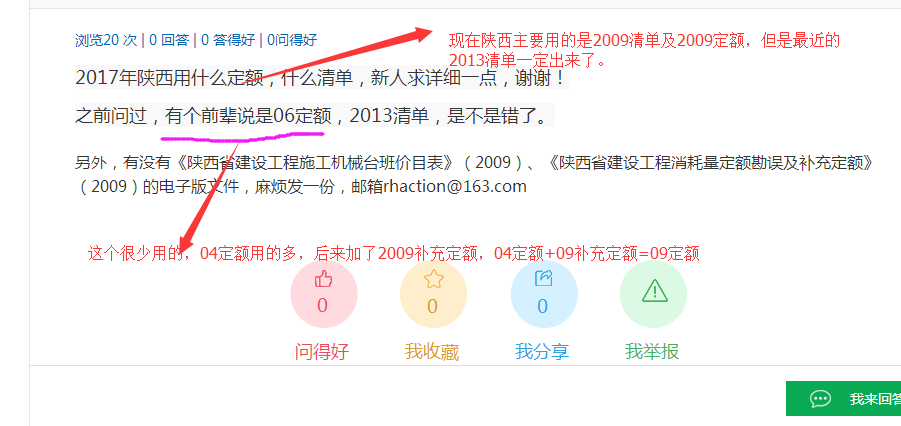 陜西省建設(shè)工程施工機(jī)械臺(tái)班價(jià)目表