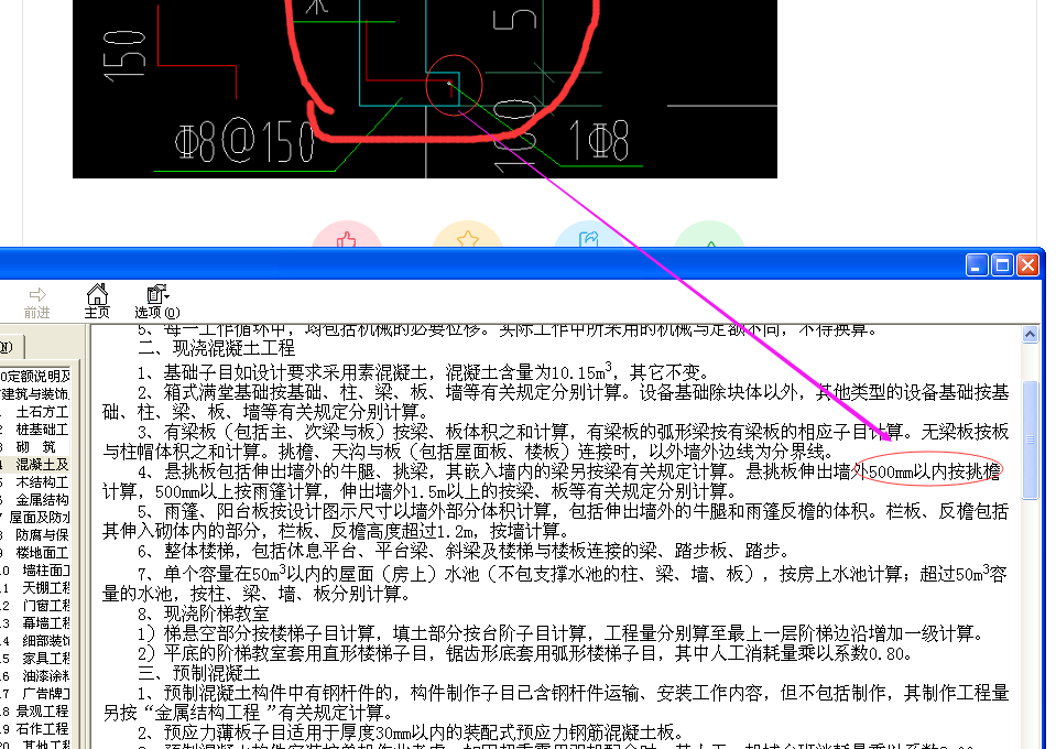 阳台梁