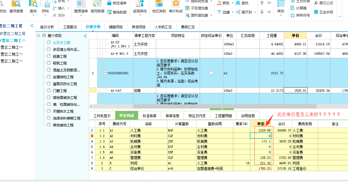 计价软件