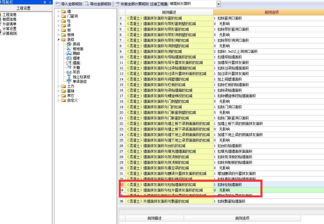 计算墙面抹灰