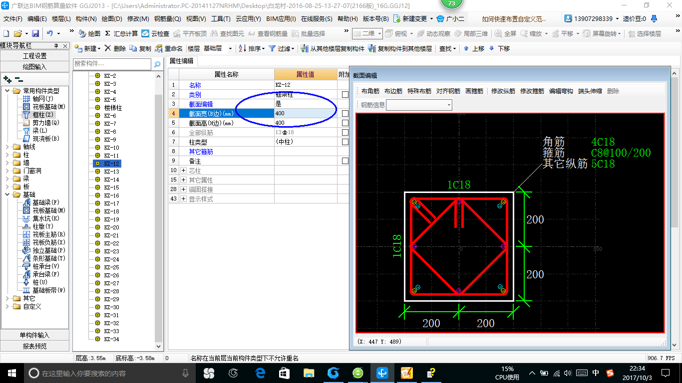 总根数