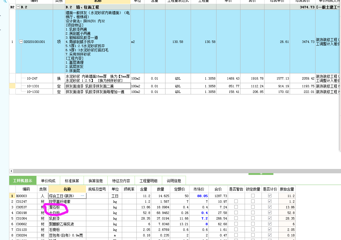 内墙涂料