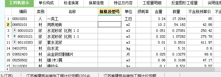 水泥砂浆结合层