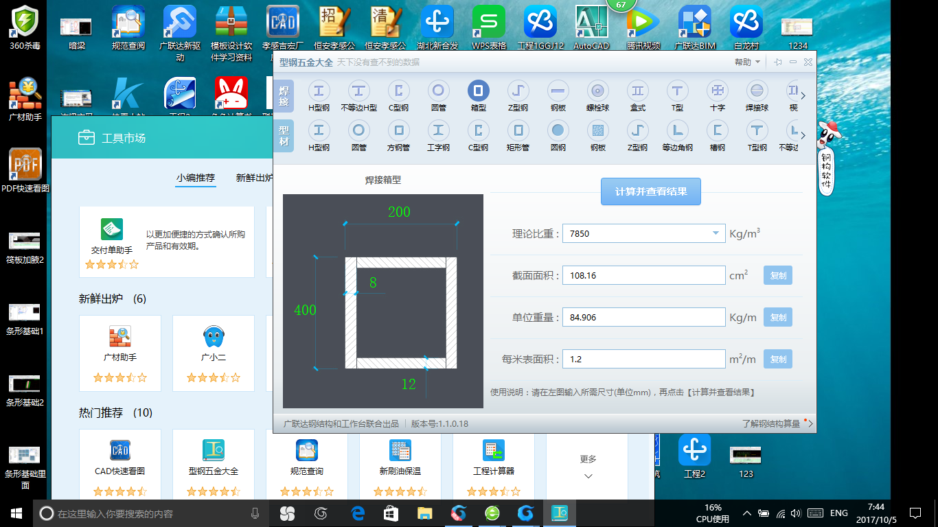 钢结构