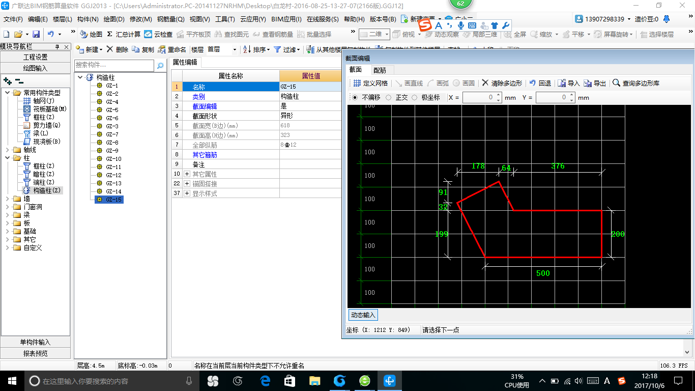 构造柱