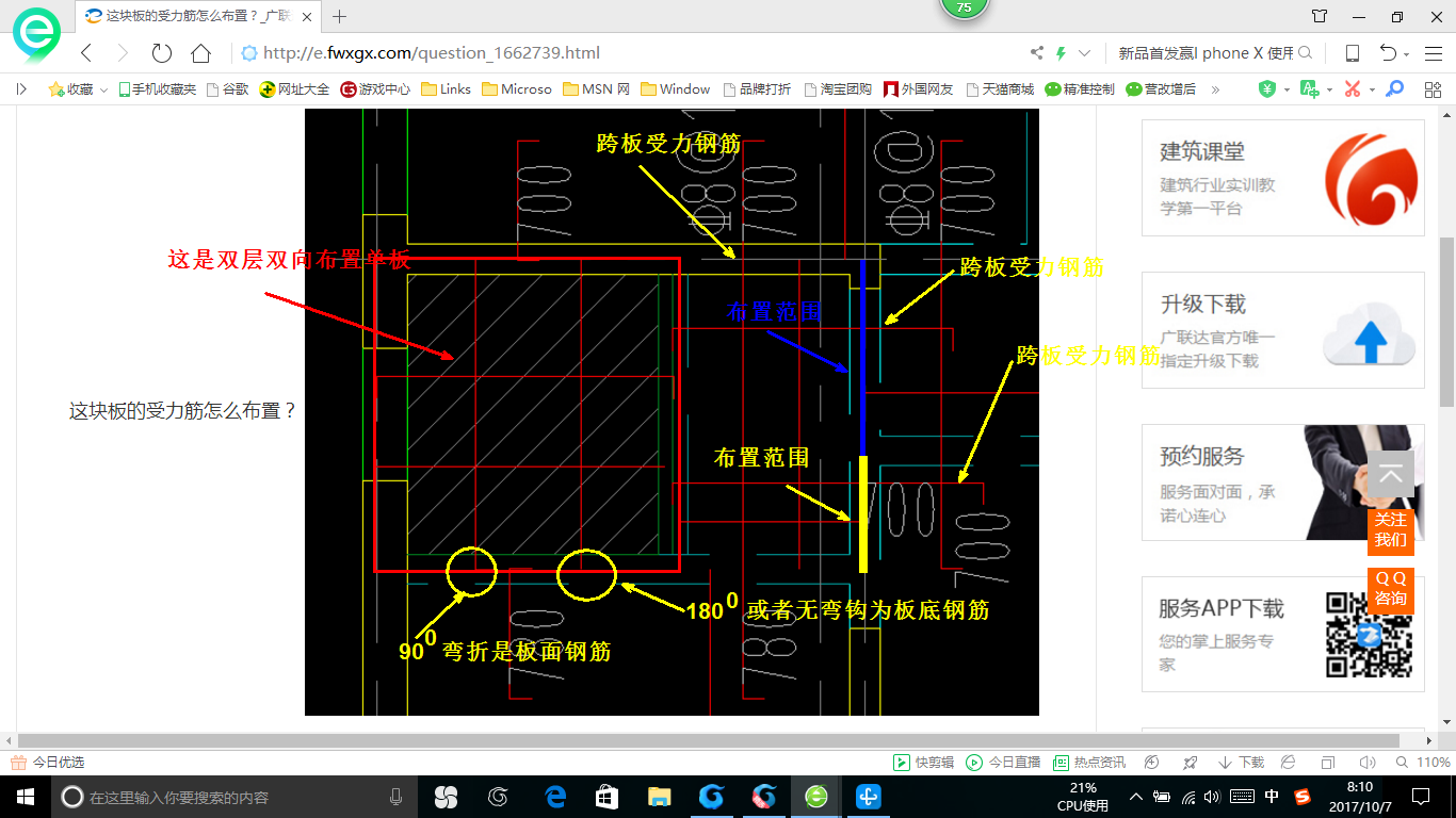 板受力筋